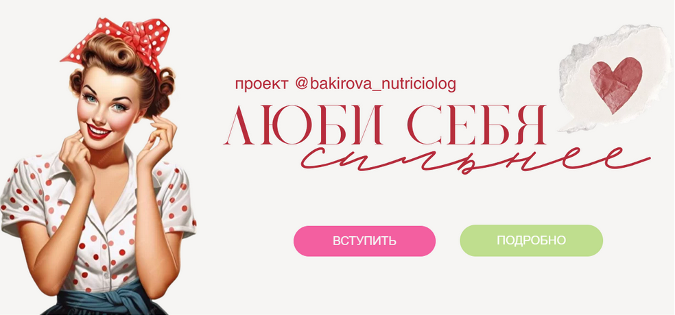 SUPER VIP [Анастасия Бакирова] Люби себя сильнее 3_0.png